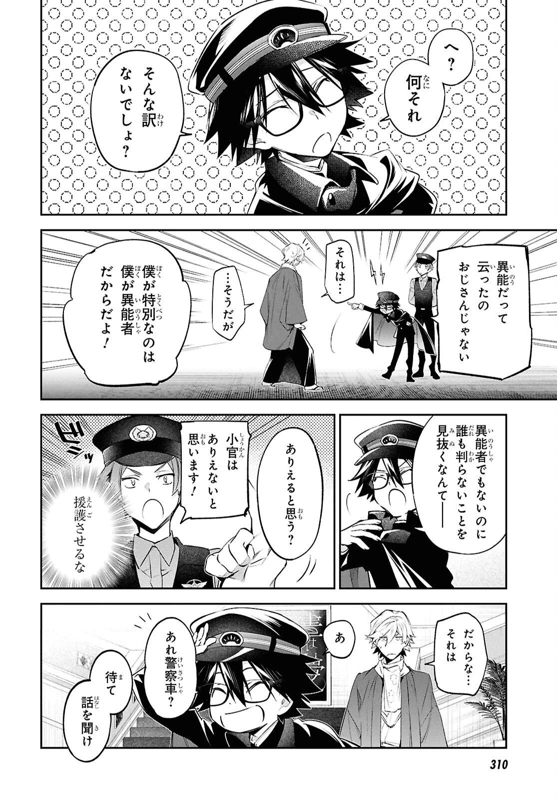 文豪ストレイドッグス 探偵社設立秘話 第15話 - 19