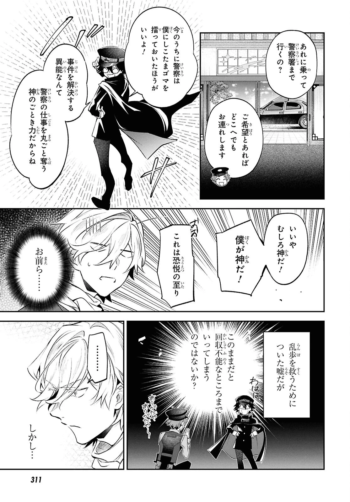文豪ストレイドッグス 探偵社設立秘話 第15話 - 20