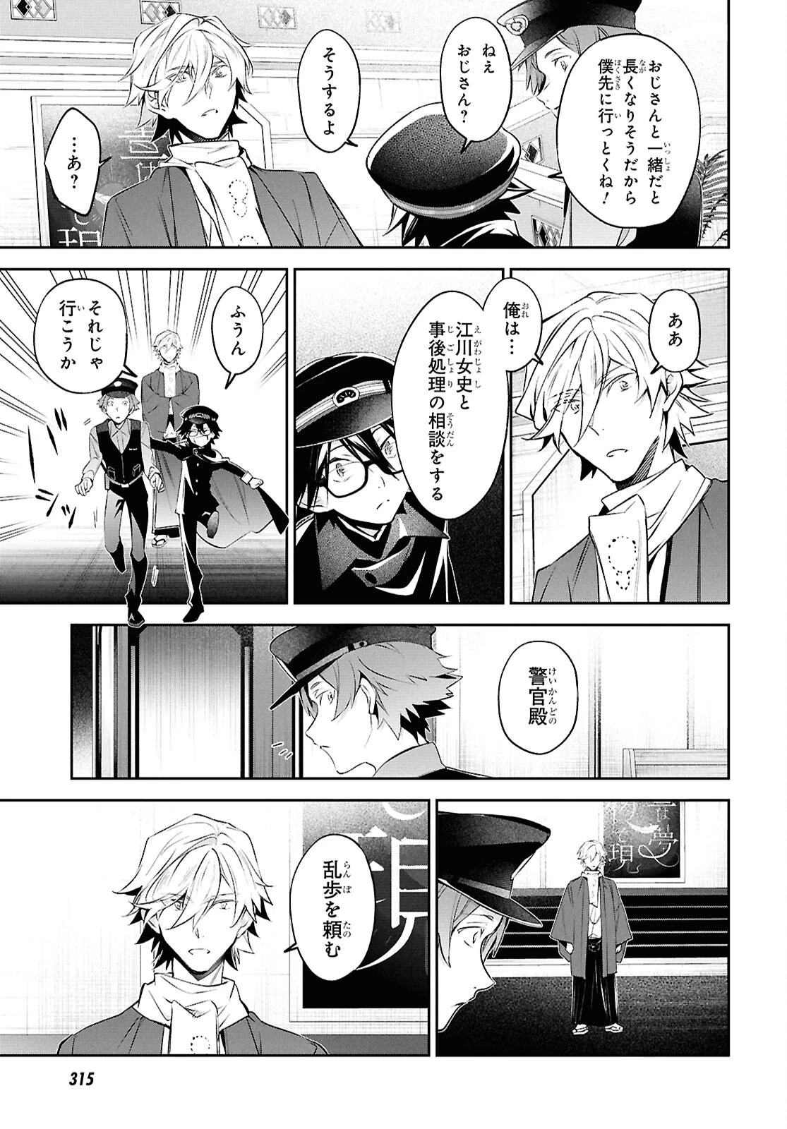 文豪ストレイドッグス 探偵社設立秘話 第15話 - 24