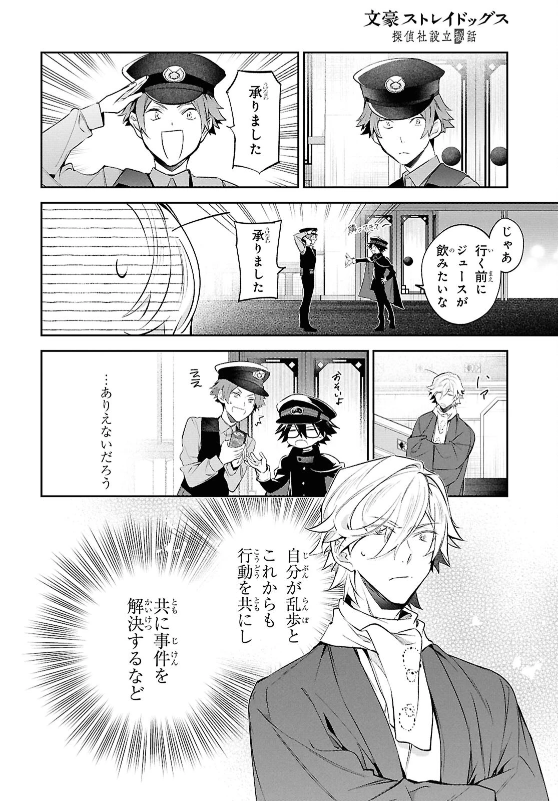 文豪ストレイドッグス 探偵社設立秘話 第15話 - 25