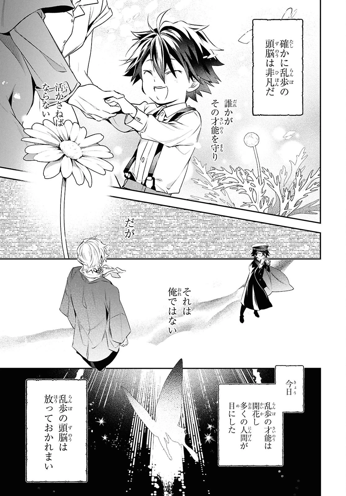 文豪ストレイドッグス 探偵社設立秘話 第15話 - 26