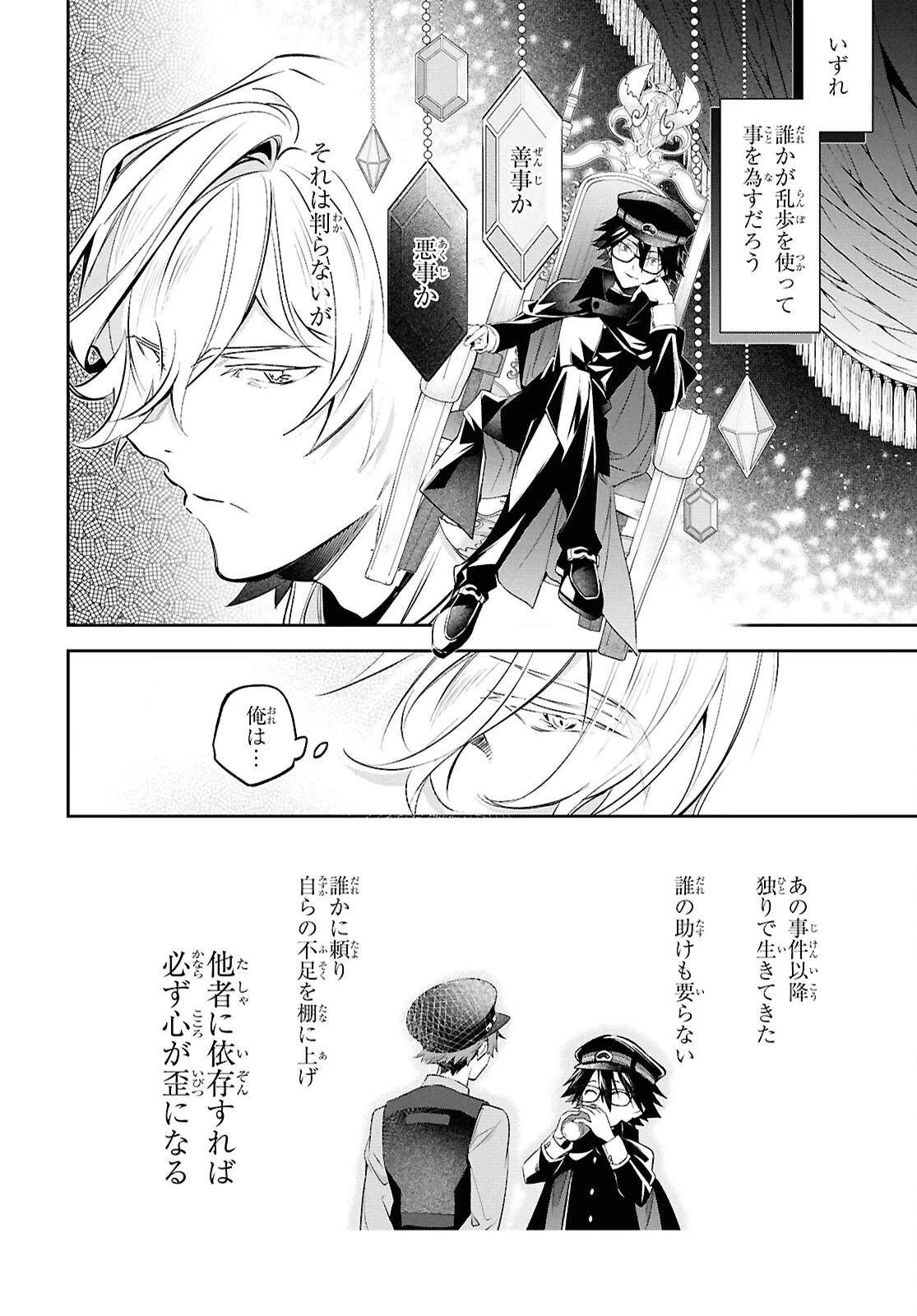 文豪ストレイドッグス 探偵社設立秘話 第15話 - 27
