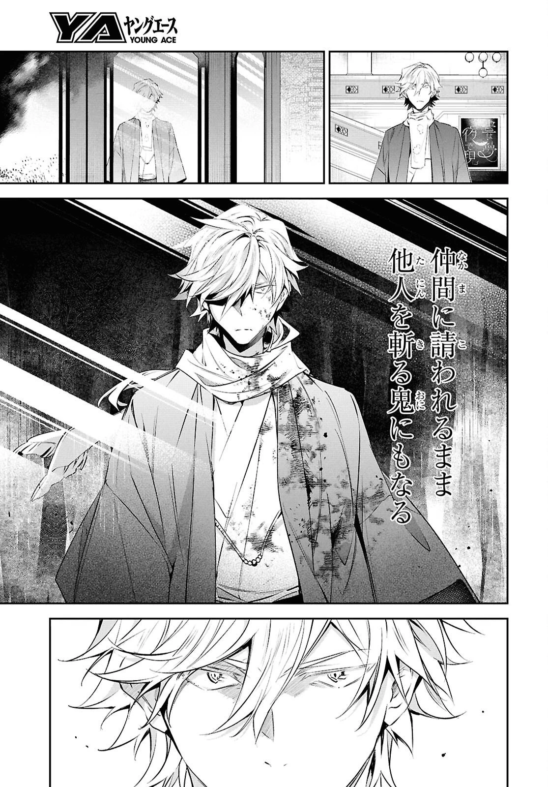 文豪ストレイドッグス 探偵社設立秘話 第15話 - 28