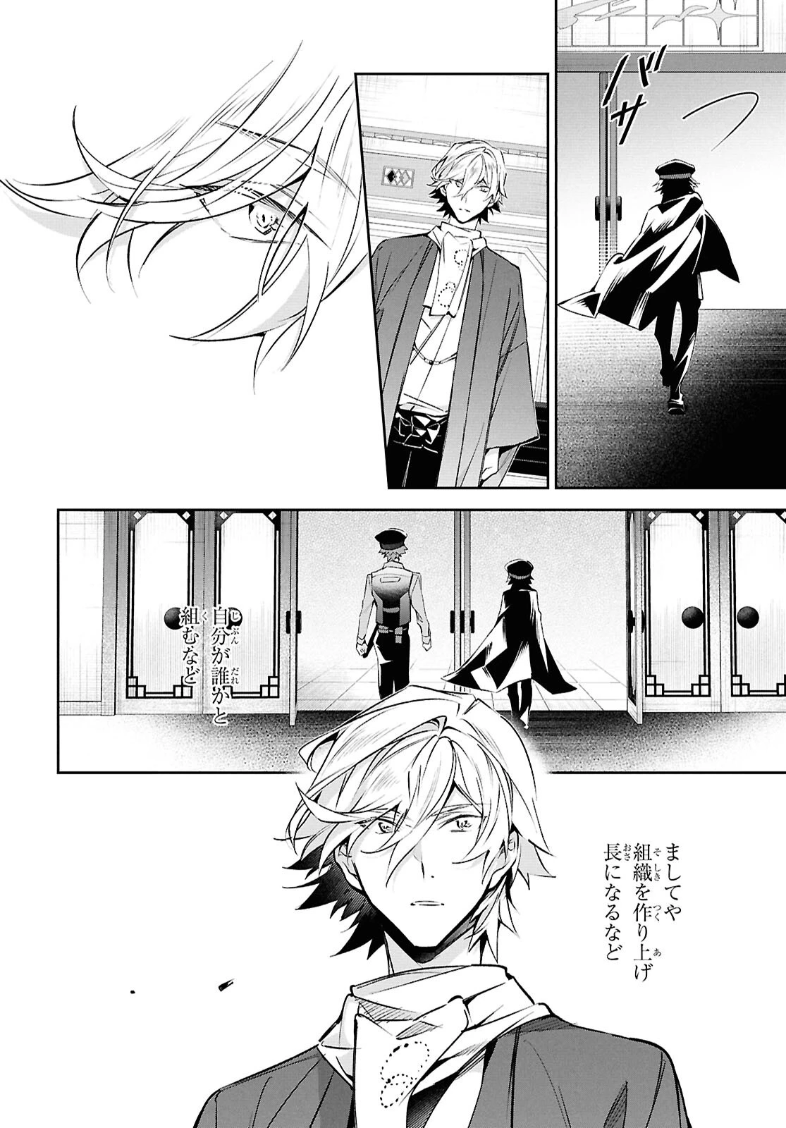 文豪ストレイドッグス 探偵社設立秘話 第15話 - 31