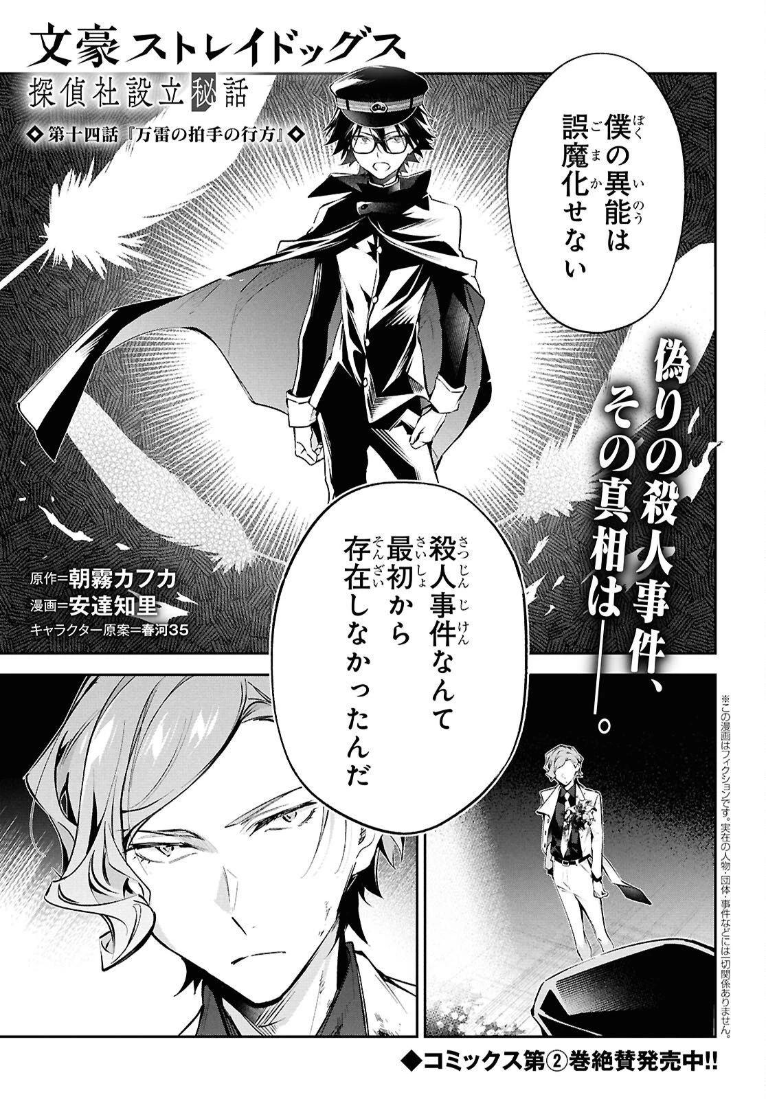 文豪ストレイドッグス 探偵社設立秘話 第14話 - 1