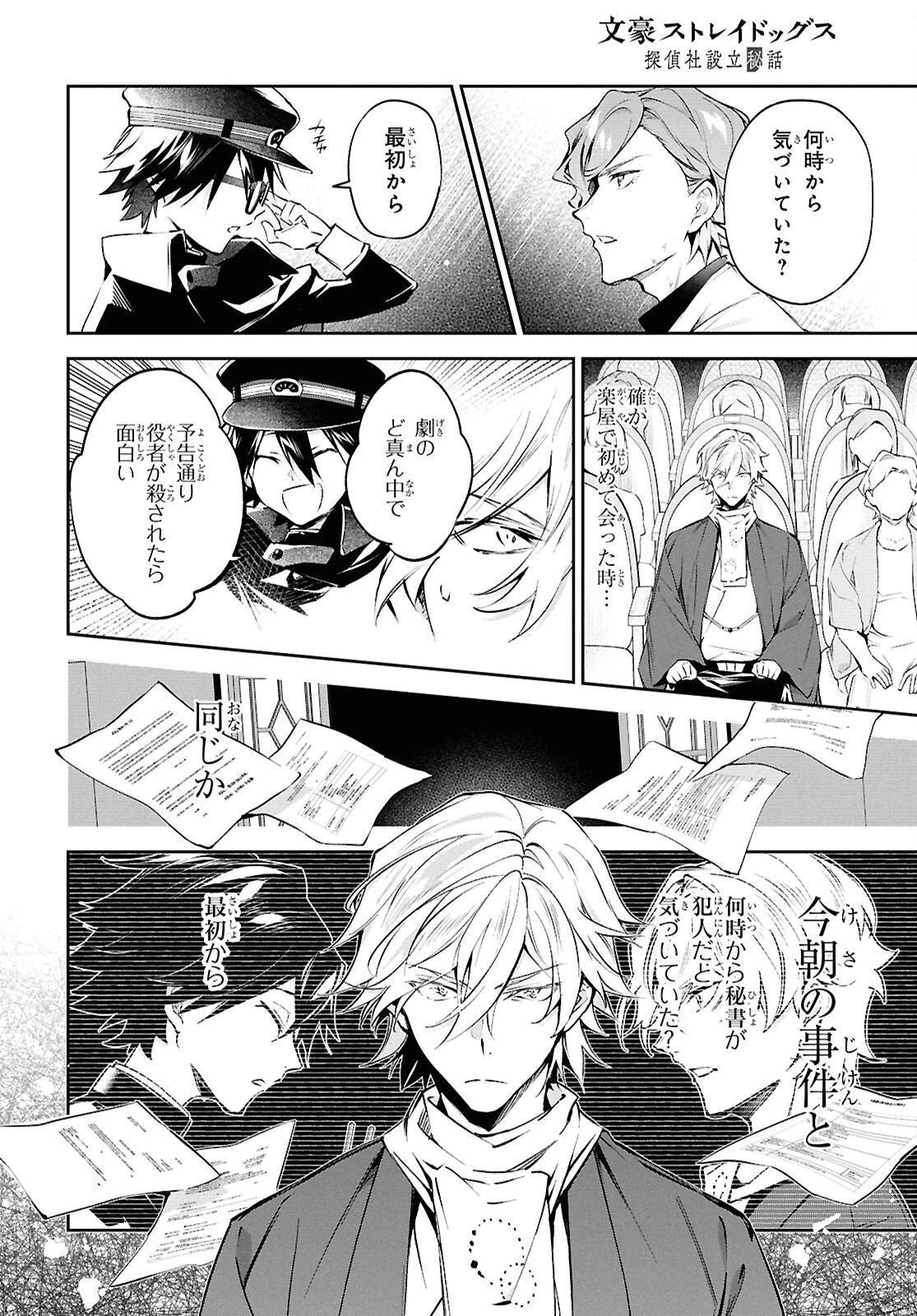 文豪ストレイドッグス 探偵社設立秘話 第14話 - 2