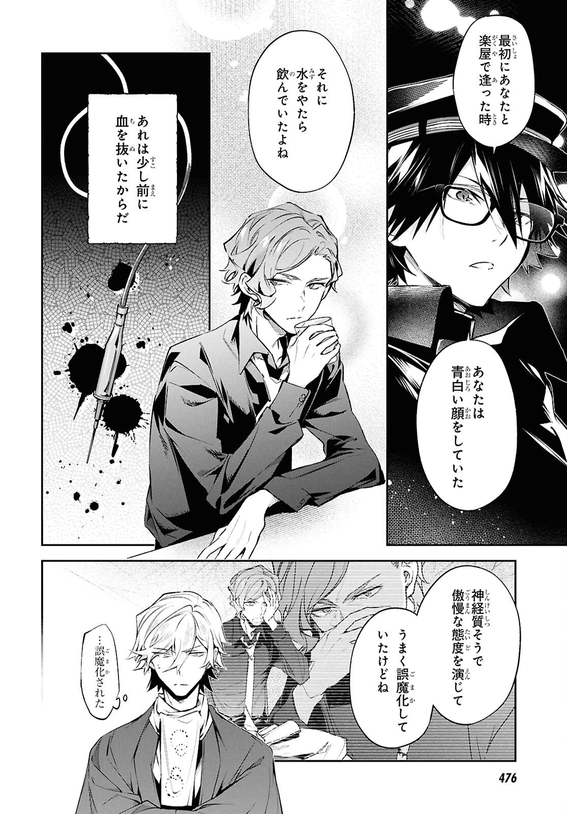 文豪ストレイドッグス 探偵社設立秘話 第14話 - 4