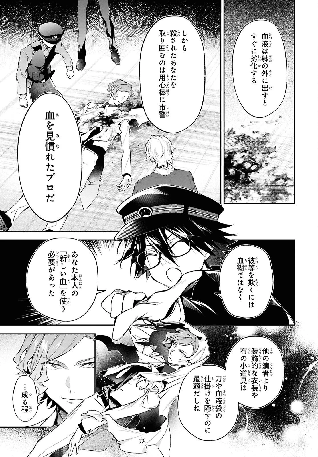 文豪ストレイドッグス 探偵社設立秘話 第14話 - 5