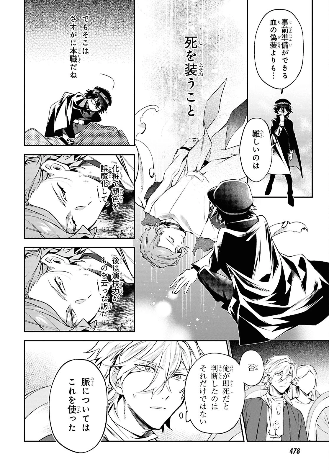 文豪ストレイドッグス 探偵社設立秘話 第14話 - 6