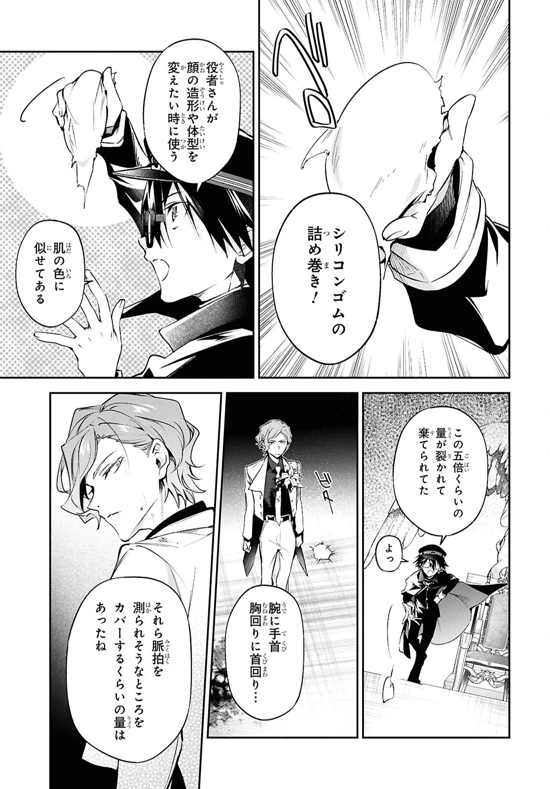文豪ストレイドッグス 探偵社設立秘話 第14話 - 7