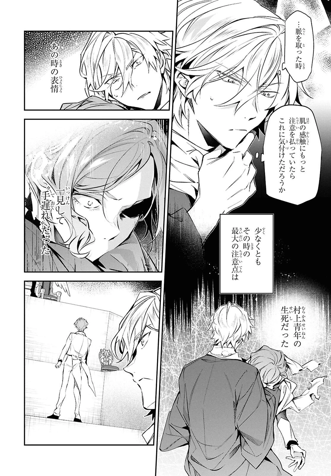 文豪ストレイドッグス 探偵社設立秘話 第14話 - 8