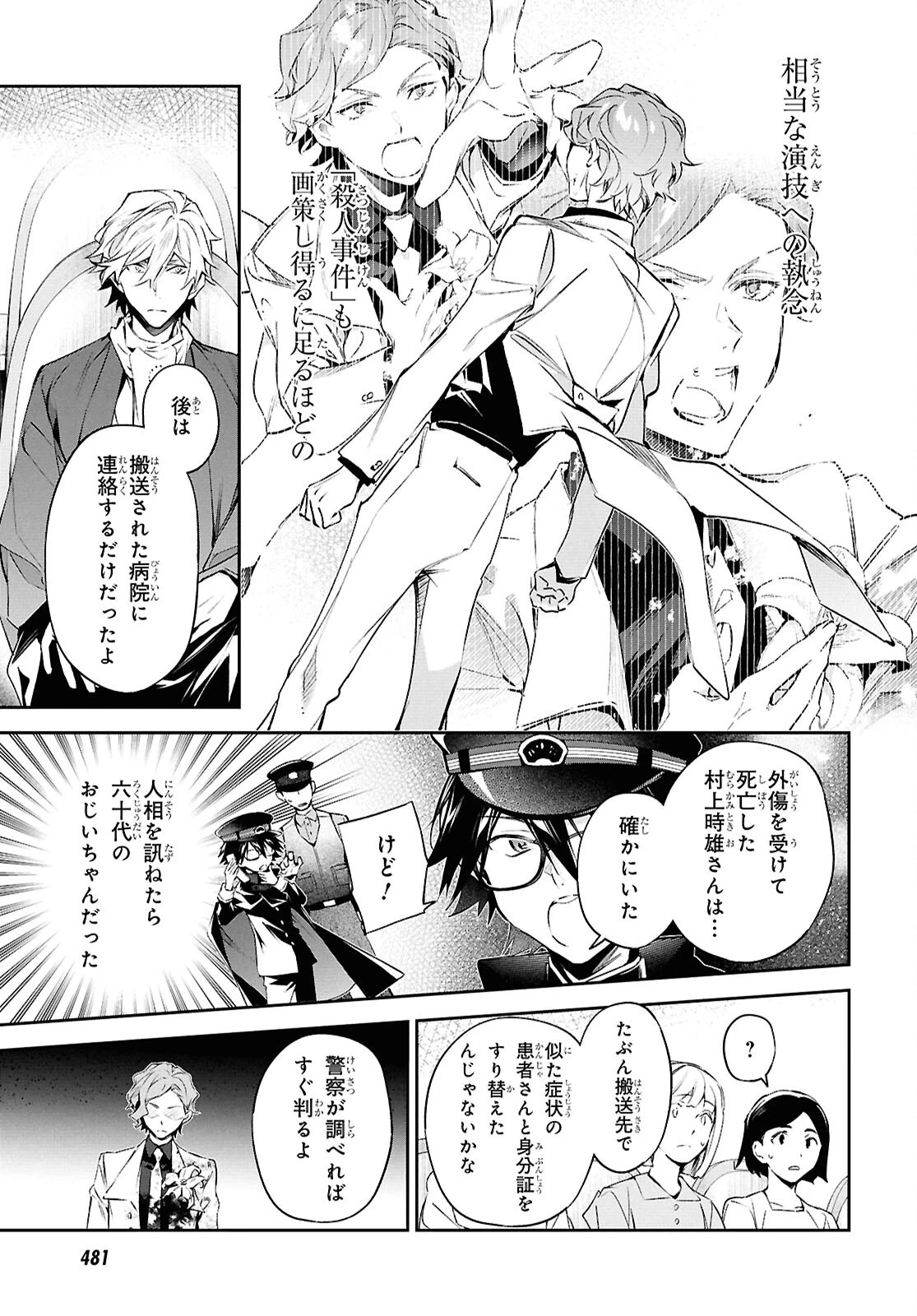 文豪ストレイドッグス 探偵社設立秘話 第14話 - 9