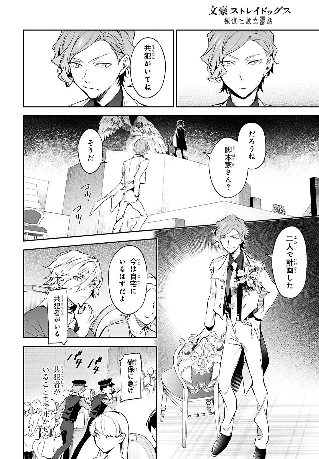 文豪ストレイドッグス 探偵社設立秘話 第14話 - 10