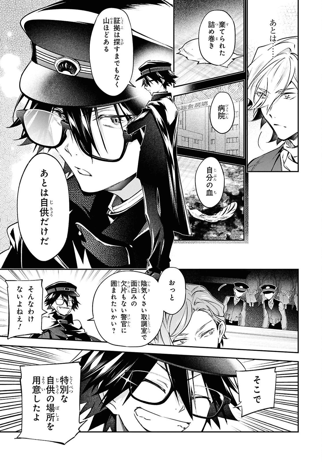 文豪ストレイドッグス 探偵社設立秘話 第14話 - 11