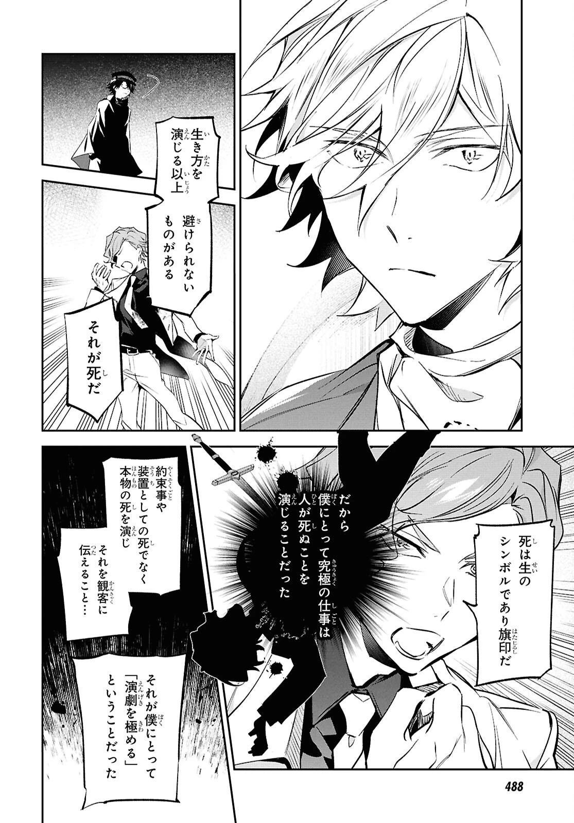 文豪ストレイドッグス 探偵社設立秘話 第14話 - 16
