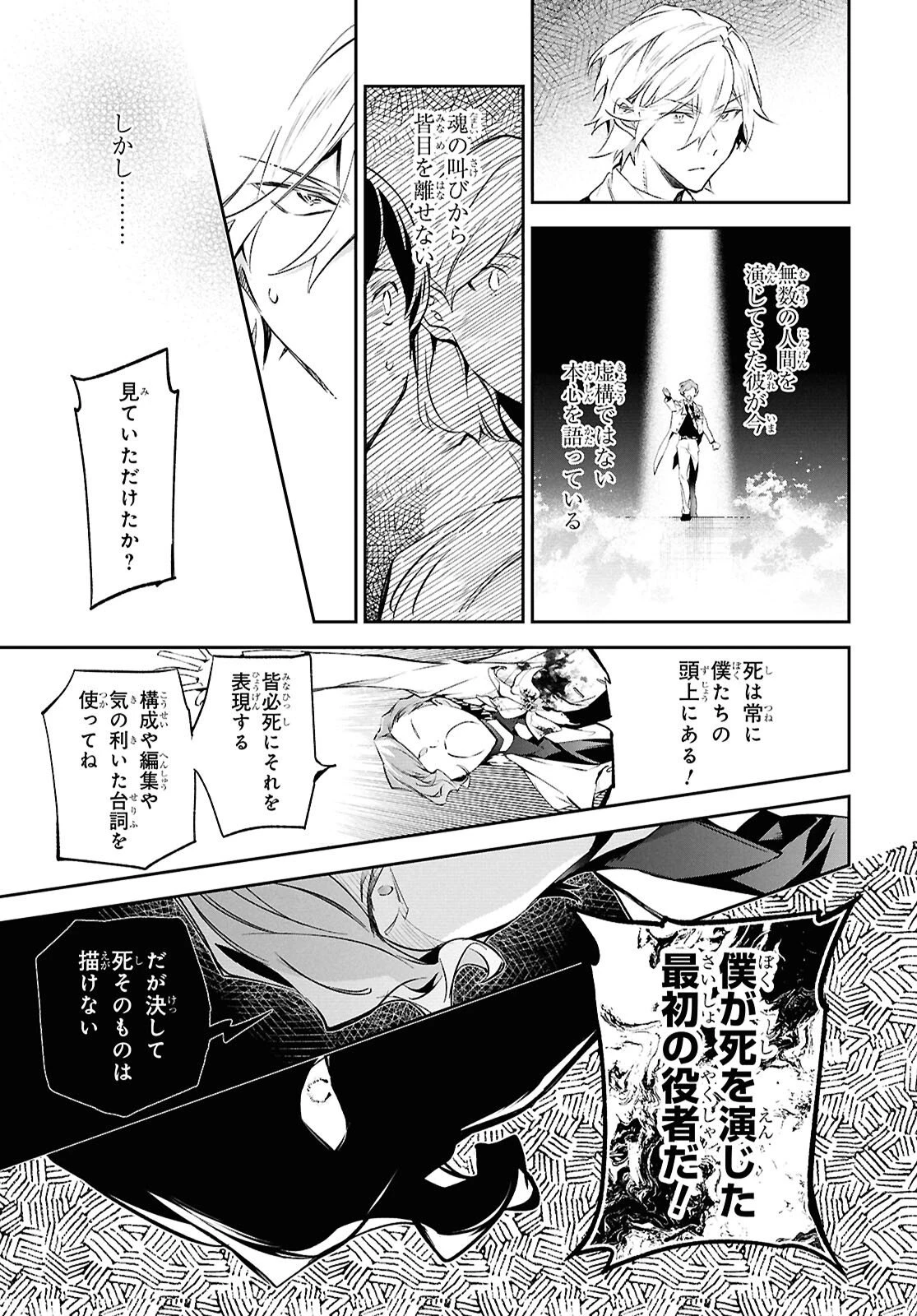 文豪ストレイドッグス 探偵社設立秘話 第14話 - 17