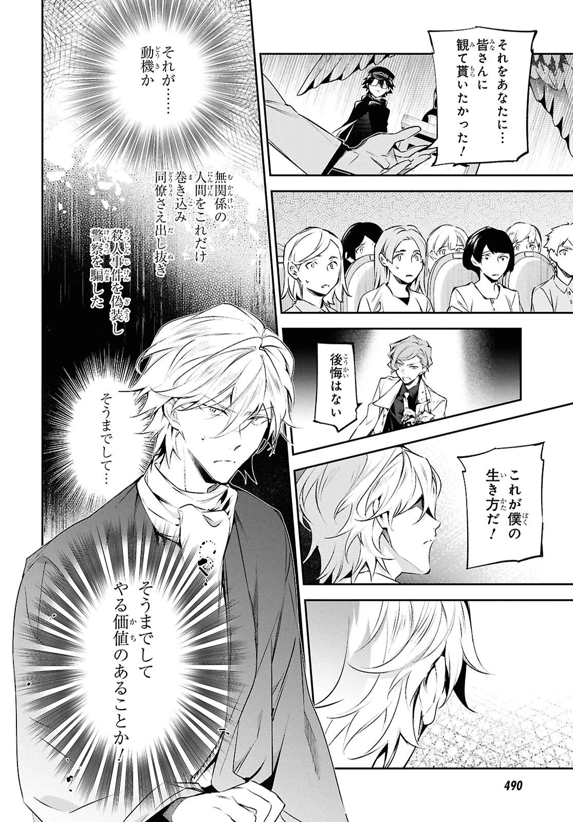 文豪ストレイドッグス 探偵社設立秘話 第14話 - 18