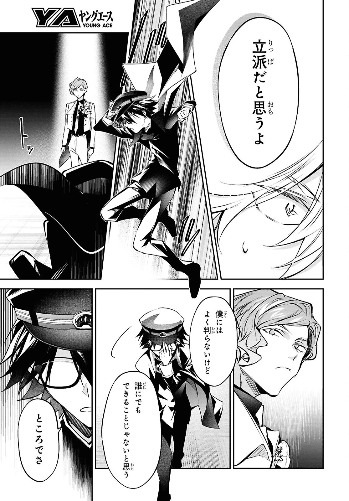 文豪ストレイドッグス 探偵社設立秘話 第14話 - 19