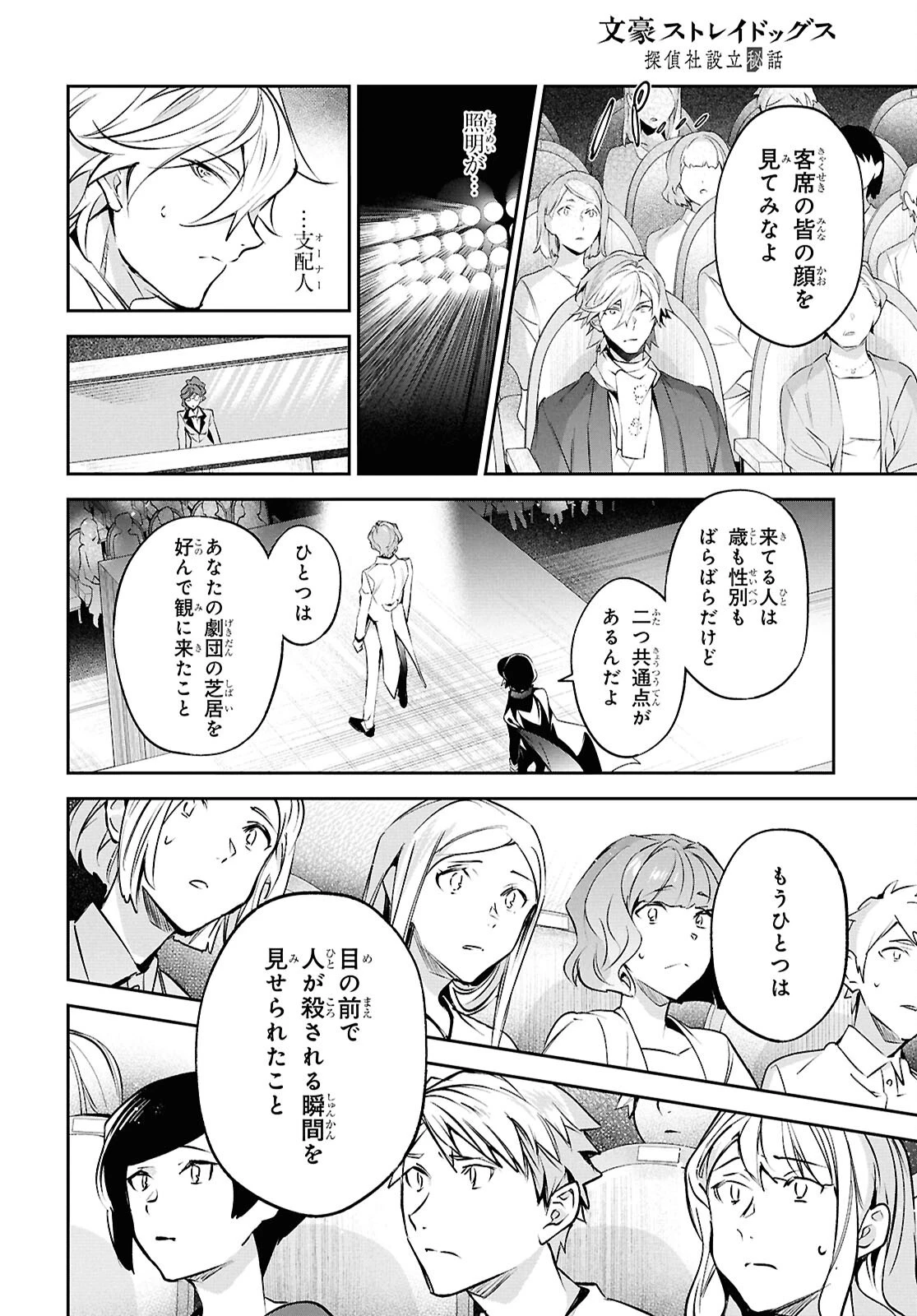 文豪ストレイドッグス 探偵社設立秘話 第14話 - 20