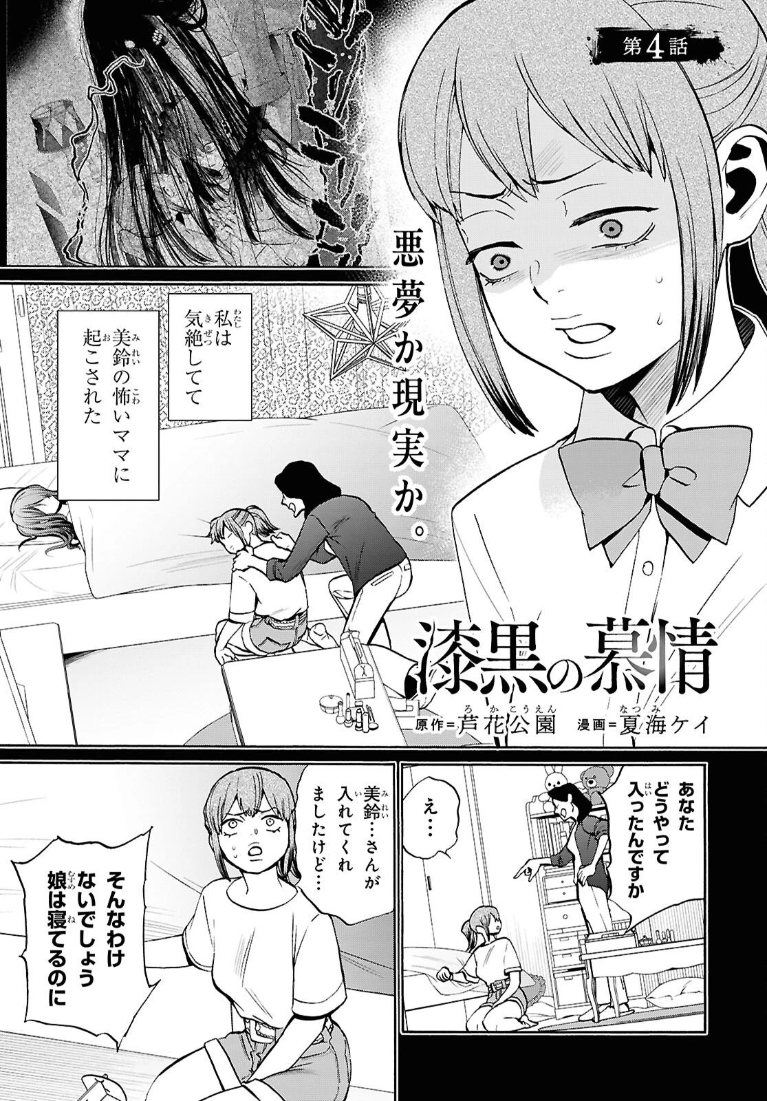漆黒の慕情 第4話 - 1