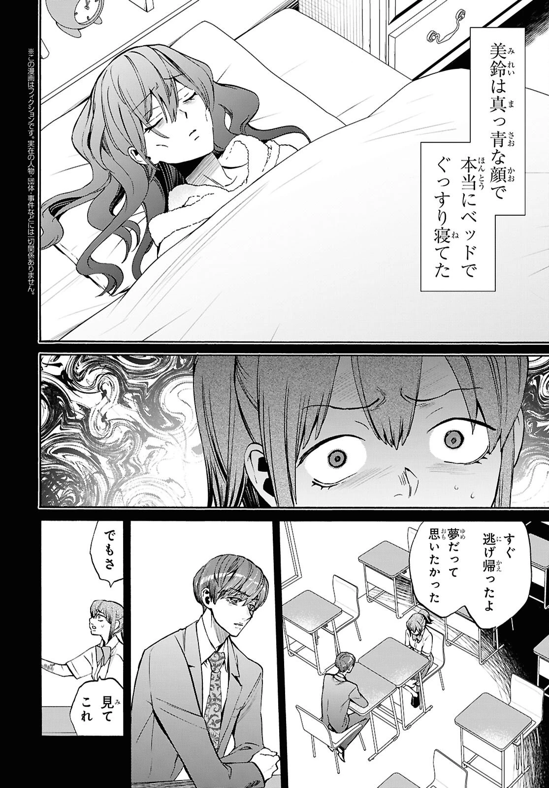 漆黒の慕情 第4話 - 2