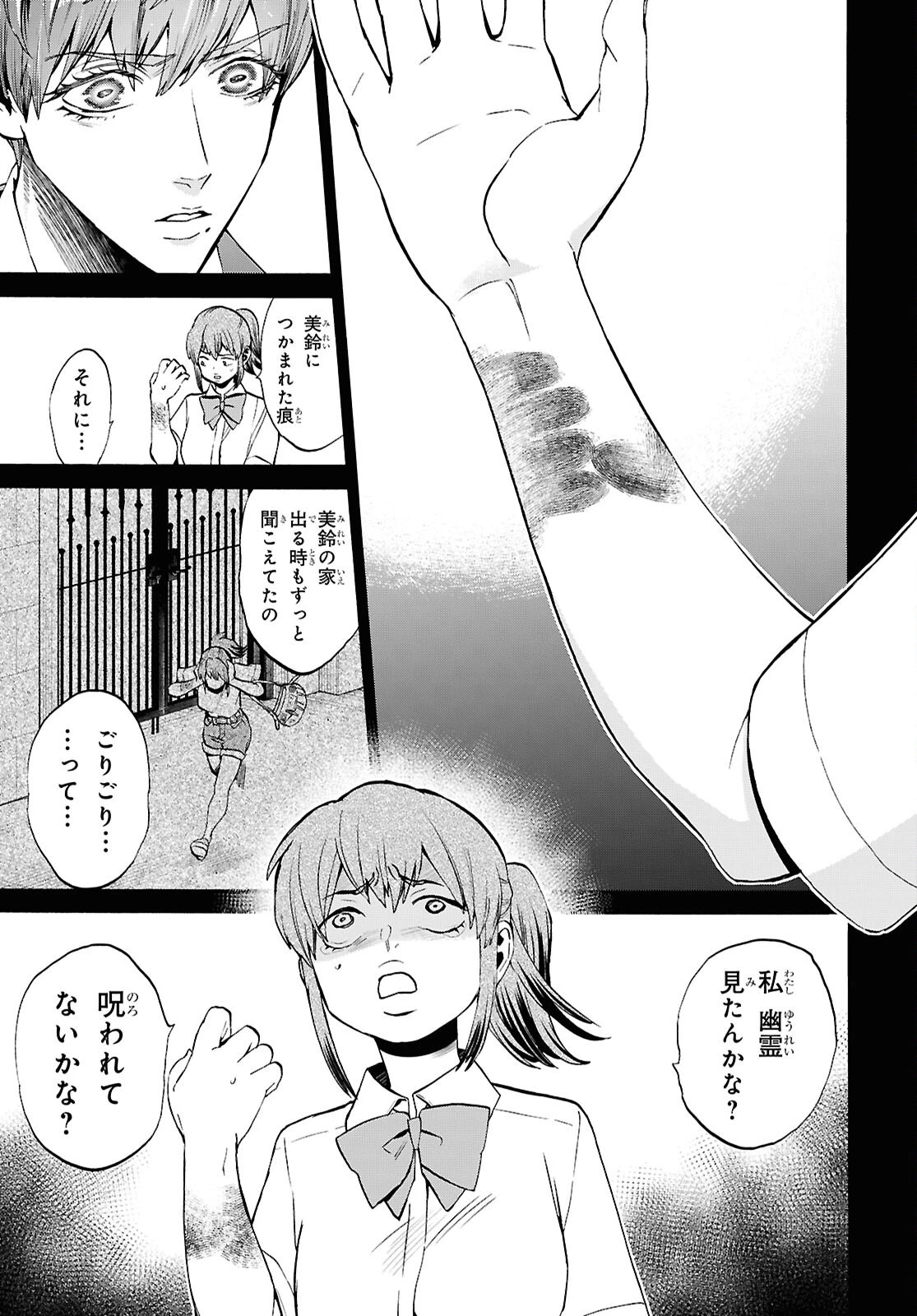 漆黒の慕情 第4話 - 3