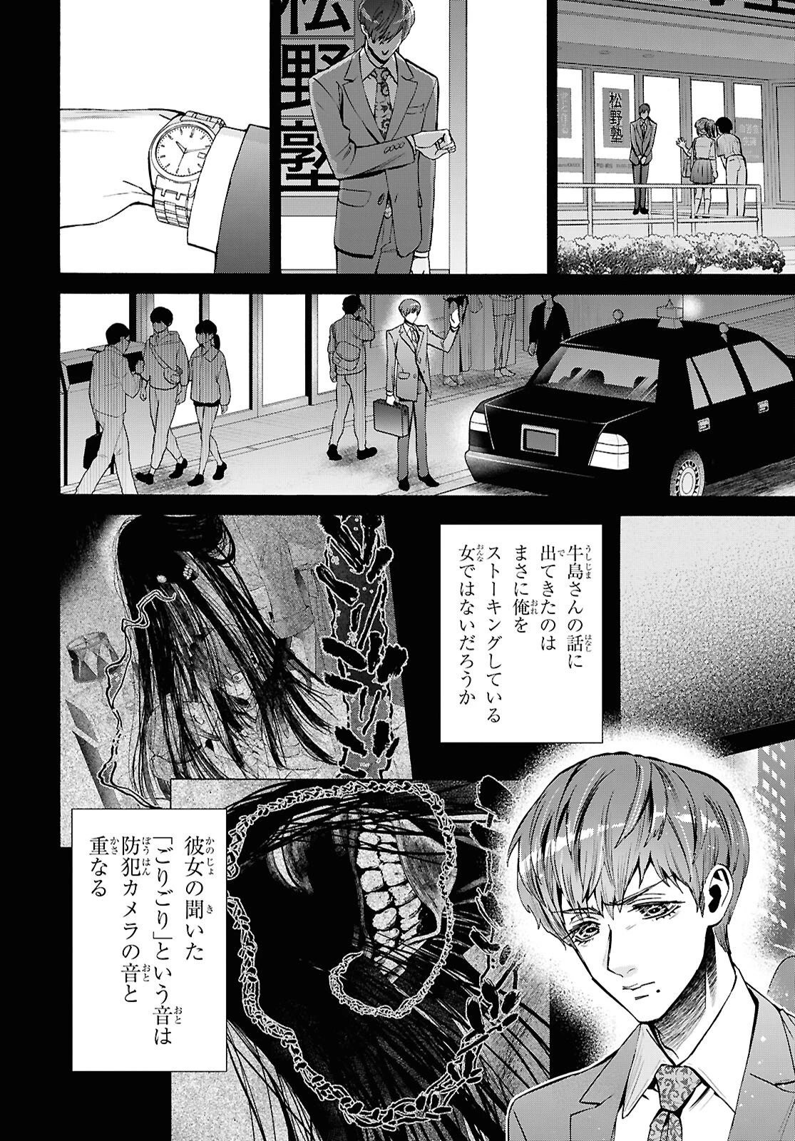 漆黒の慕情 第4話 - 4