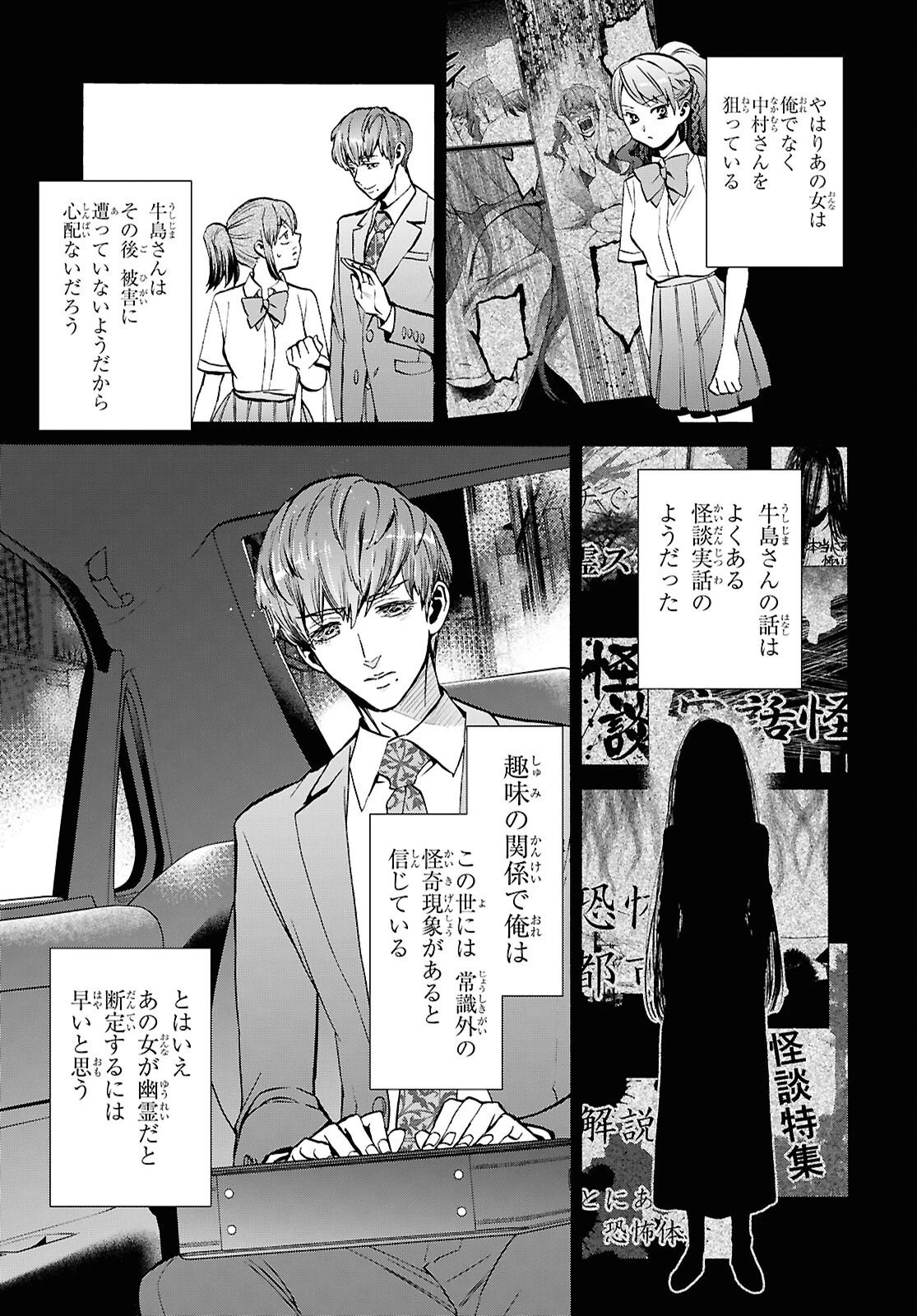 漆黒の慕情 第4話 - 5