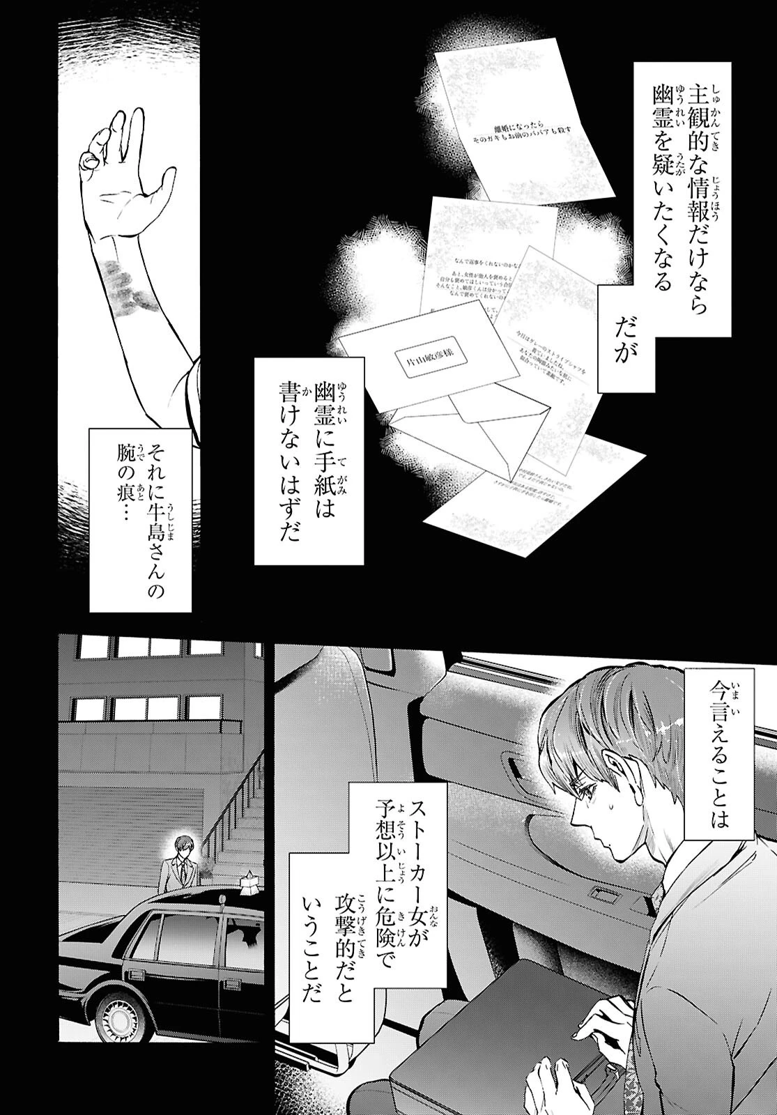 漆黒の慕情 第4話 - 6