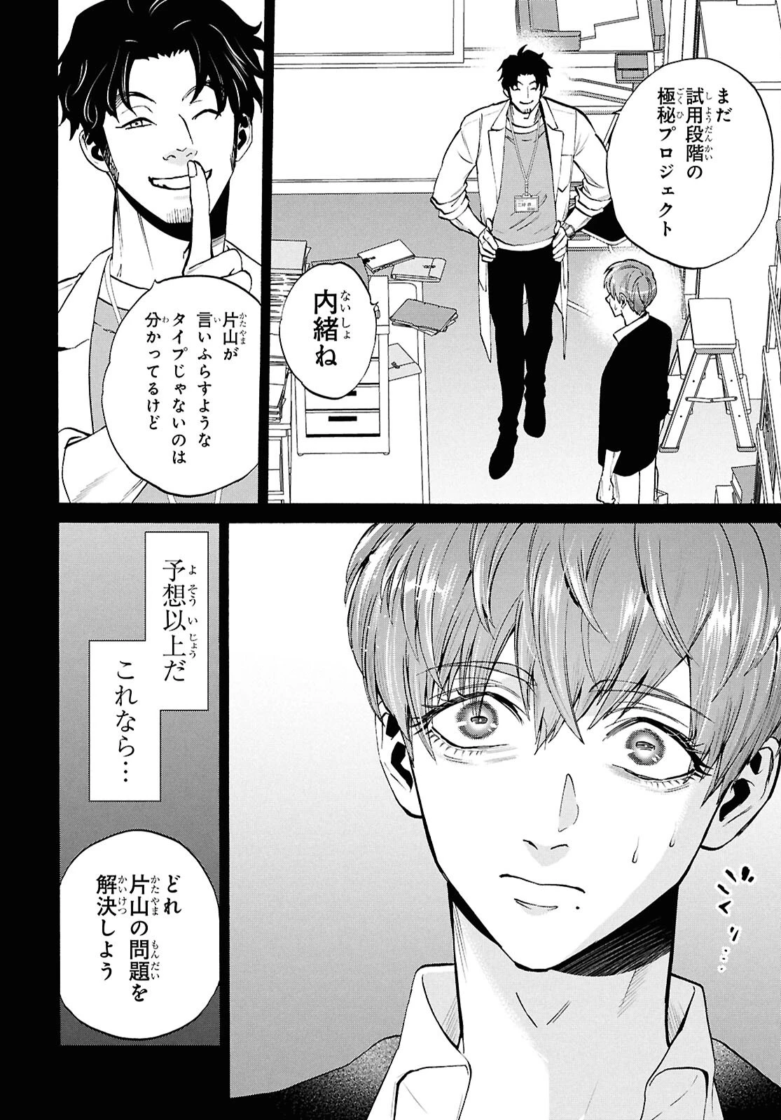 漆黒の慕情 第5話 - 8