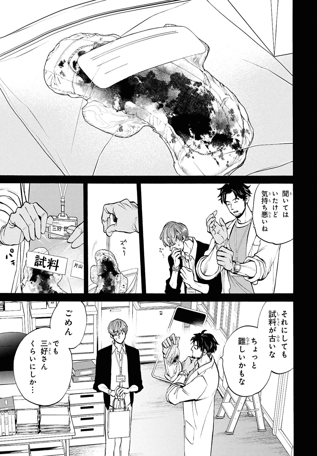 漆黒の慕情 第5話 - 9