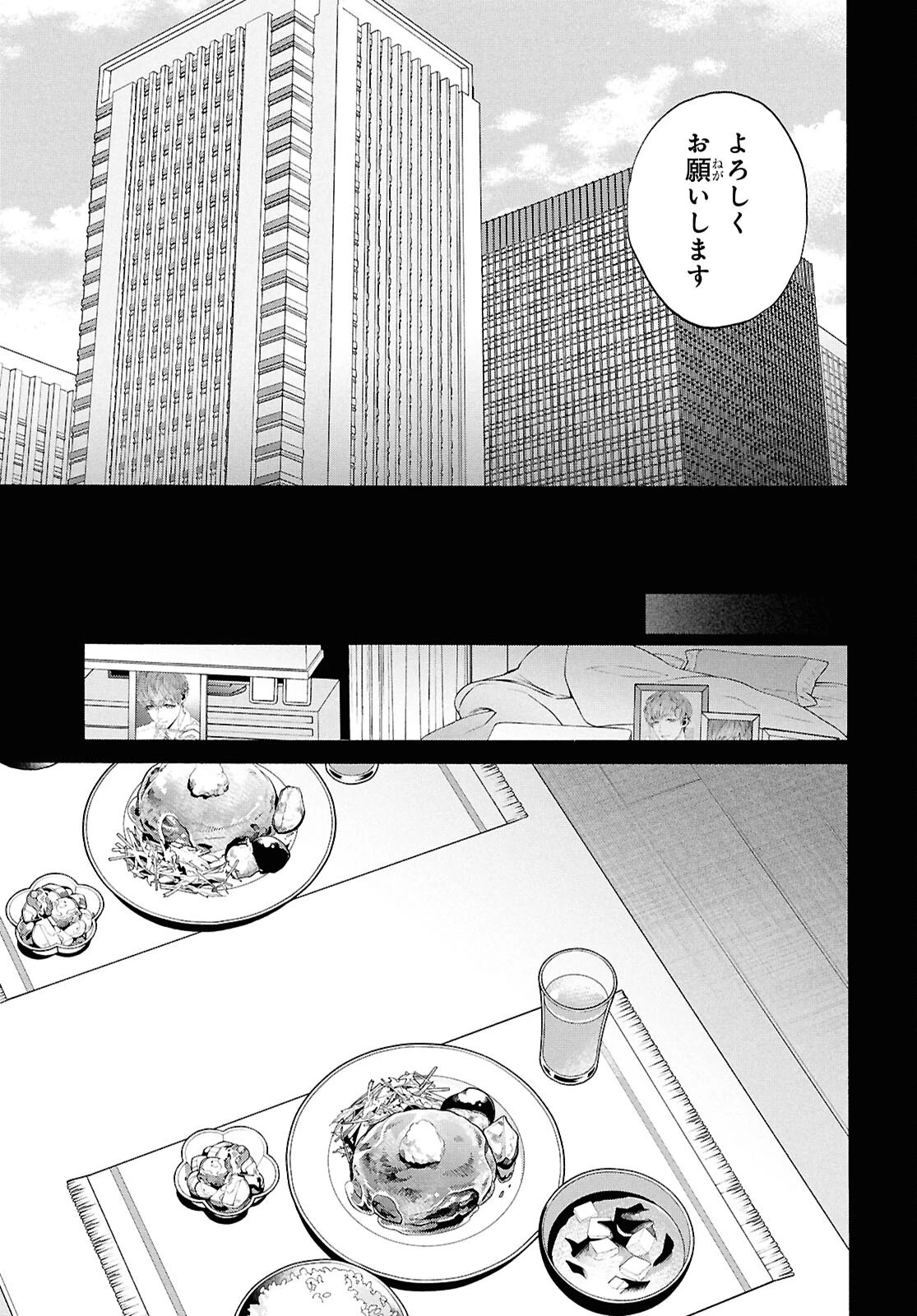 漆黒の慕情 第5話 - 11