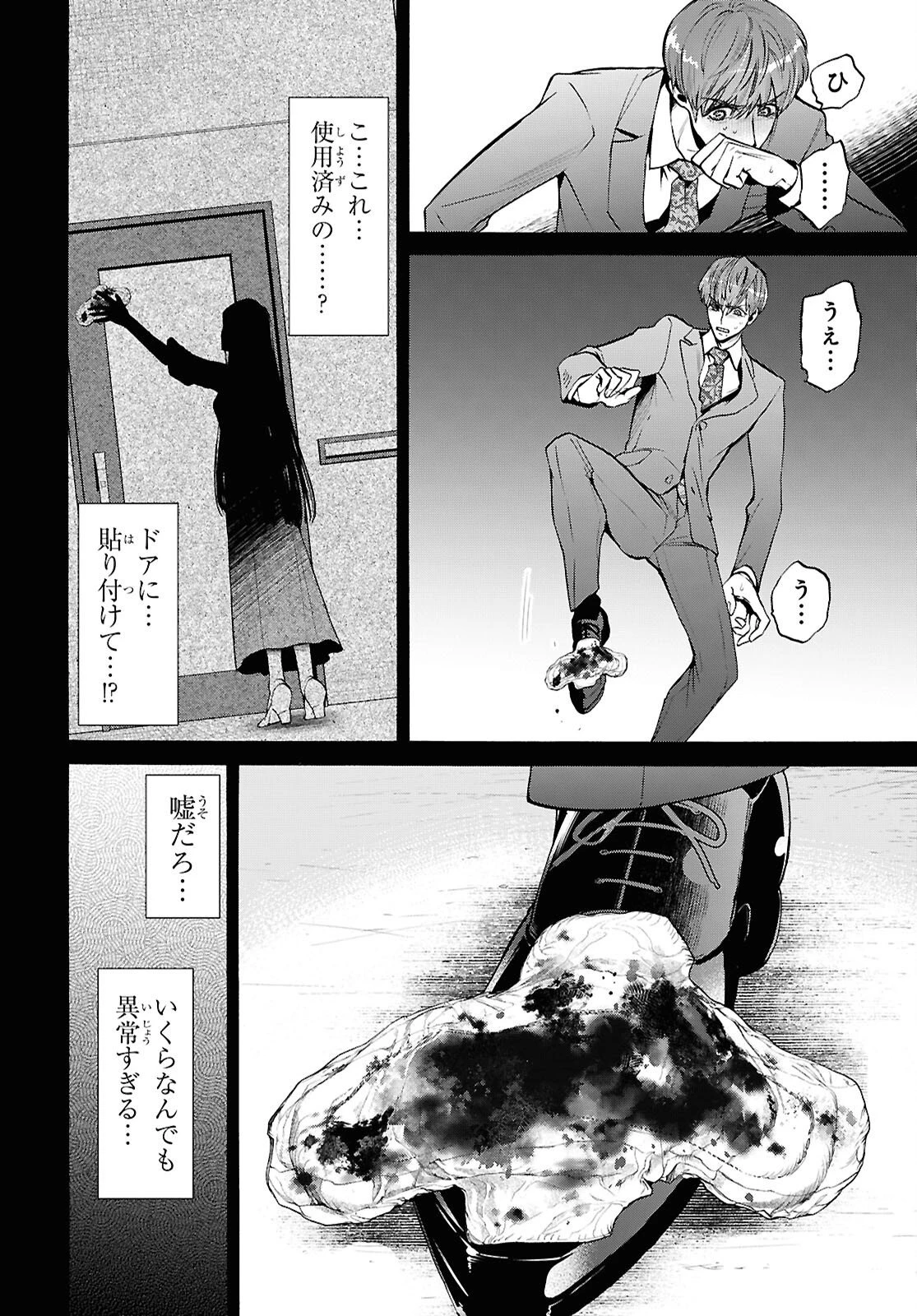 漆黒の慕情 第4話 - 10
