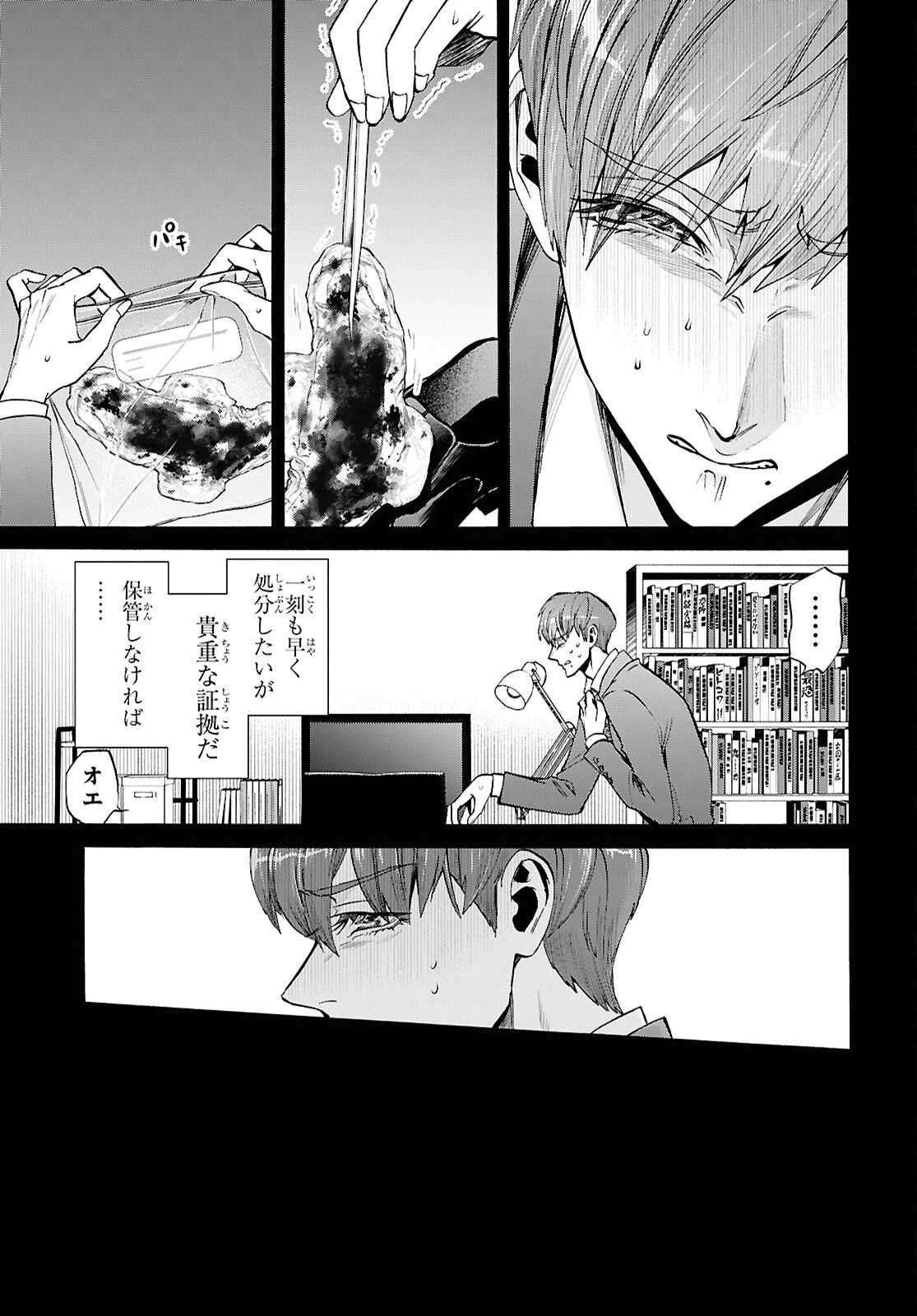 漆黒の慕情 第4話 - 11