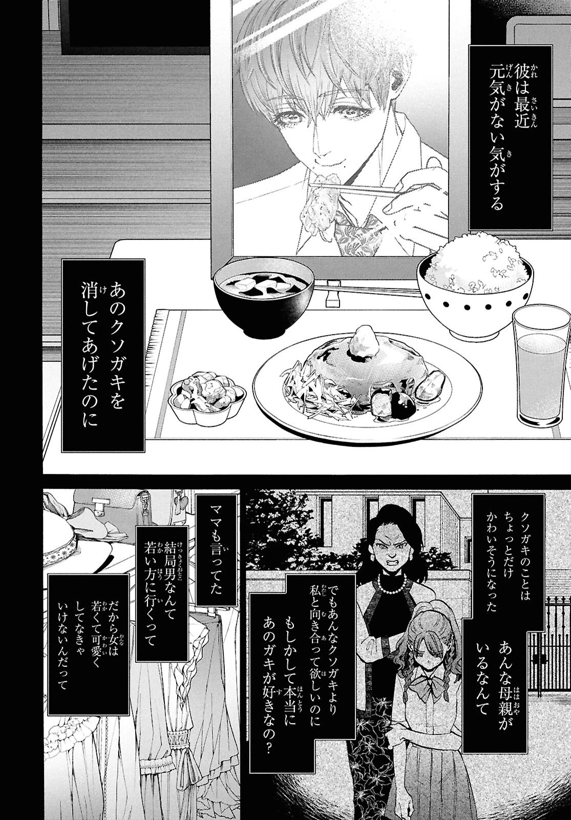 漆黒の慕情 第5話 - 12