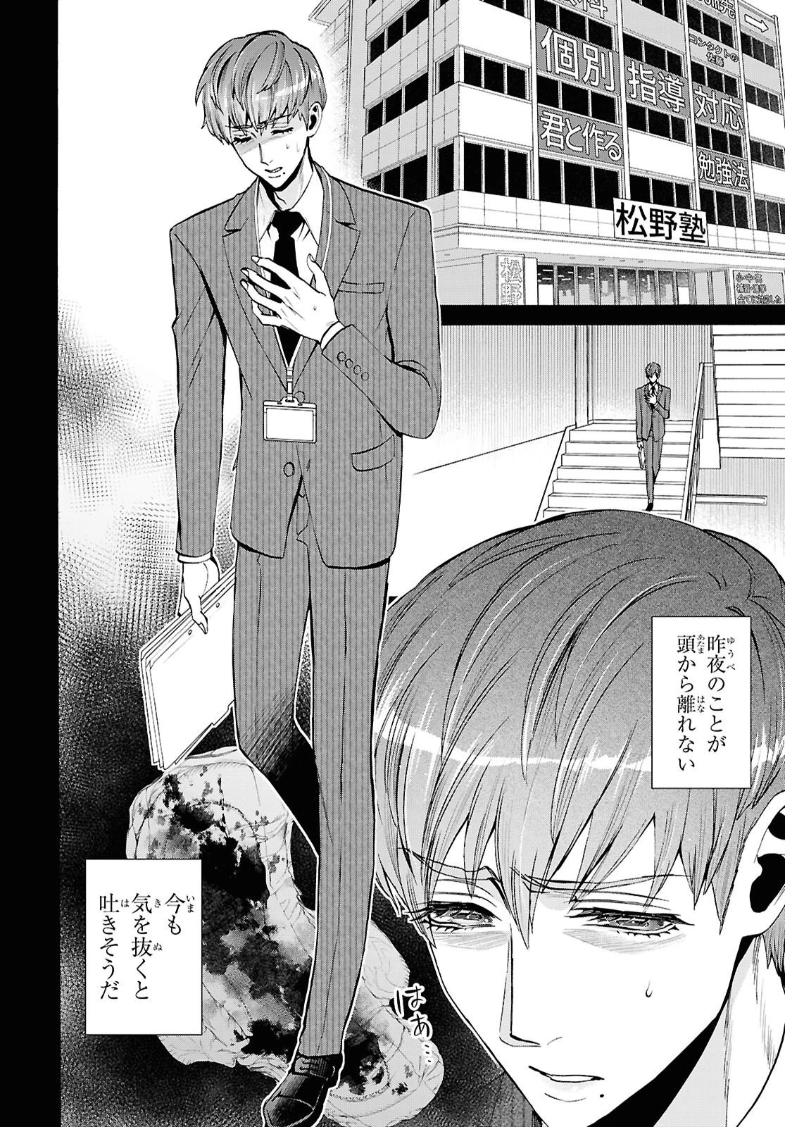 漆黒の慕情 第4話 - 12