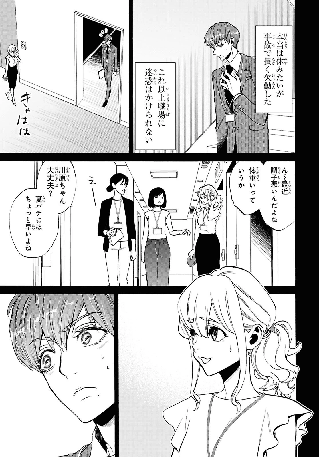 漆黒の慕情 第4話 - 13