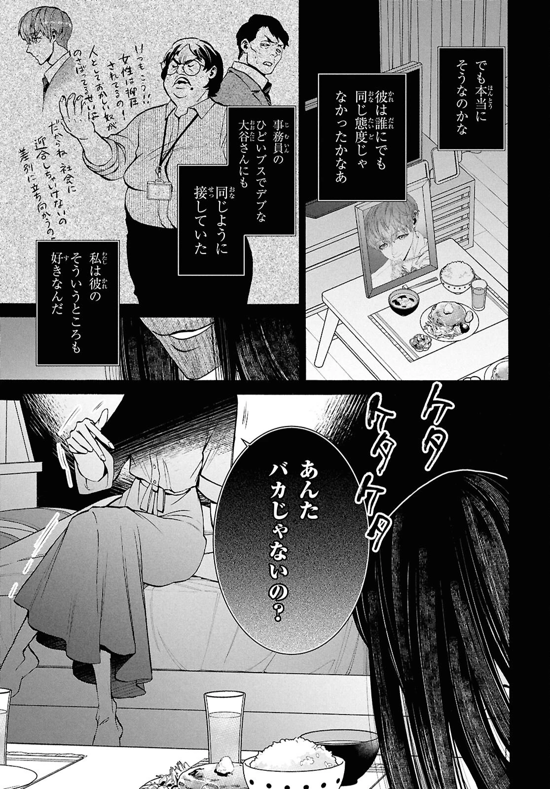 漆黒の慕情 第5話 - 13