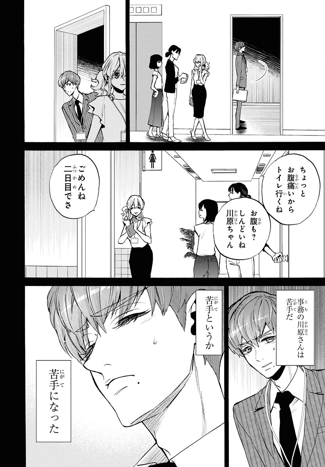 漆黒の慕情 第4話 - 14