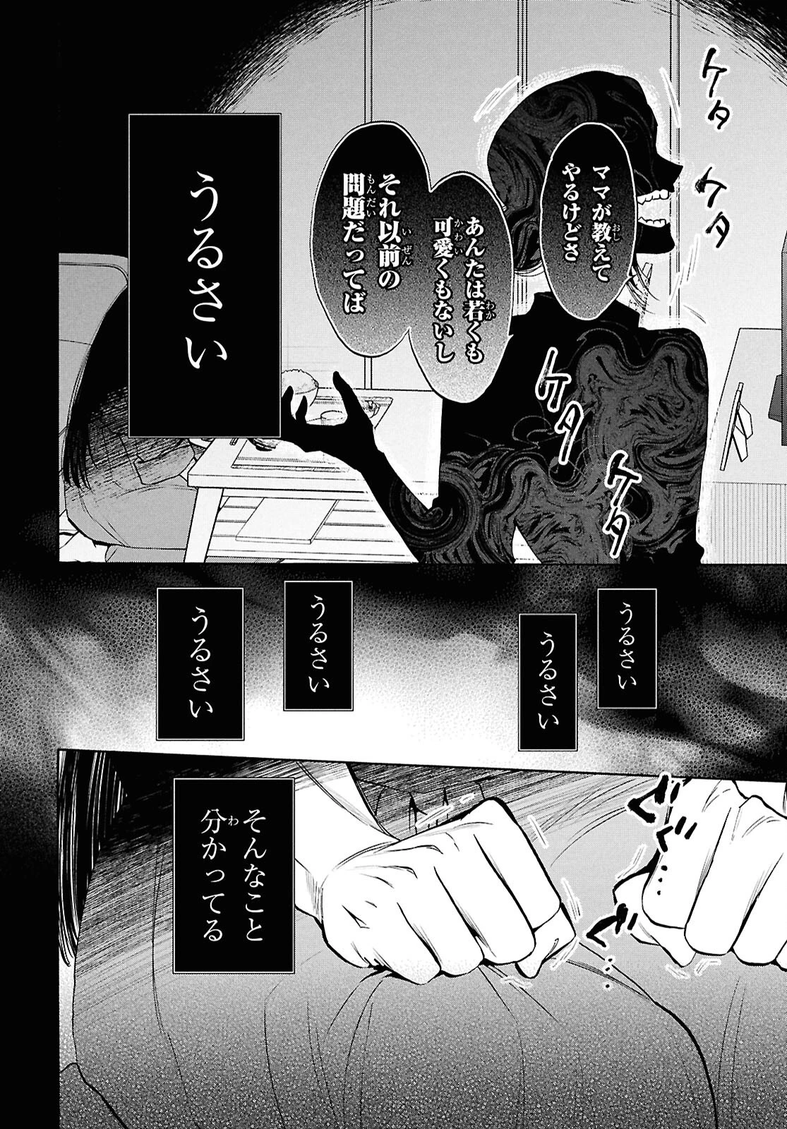 漆黒の慕情 第5話 - 14