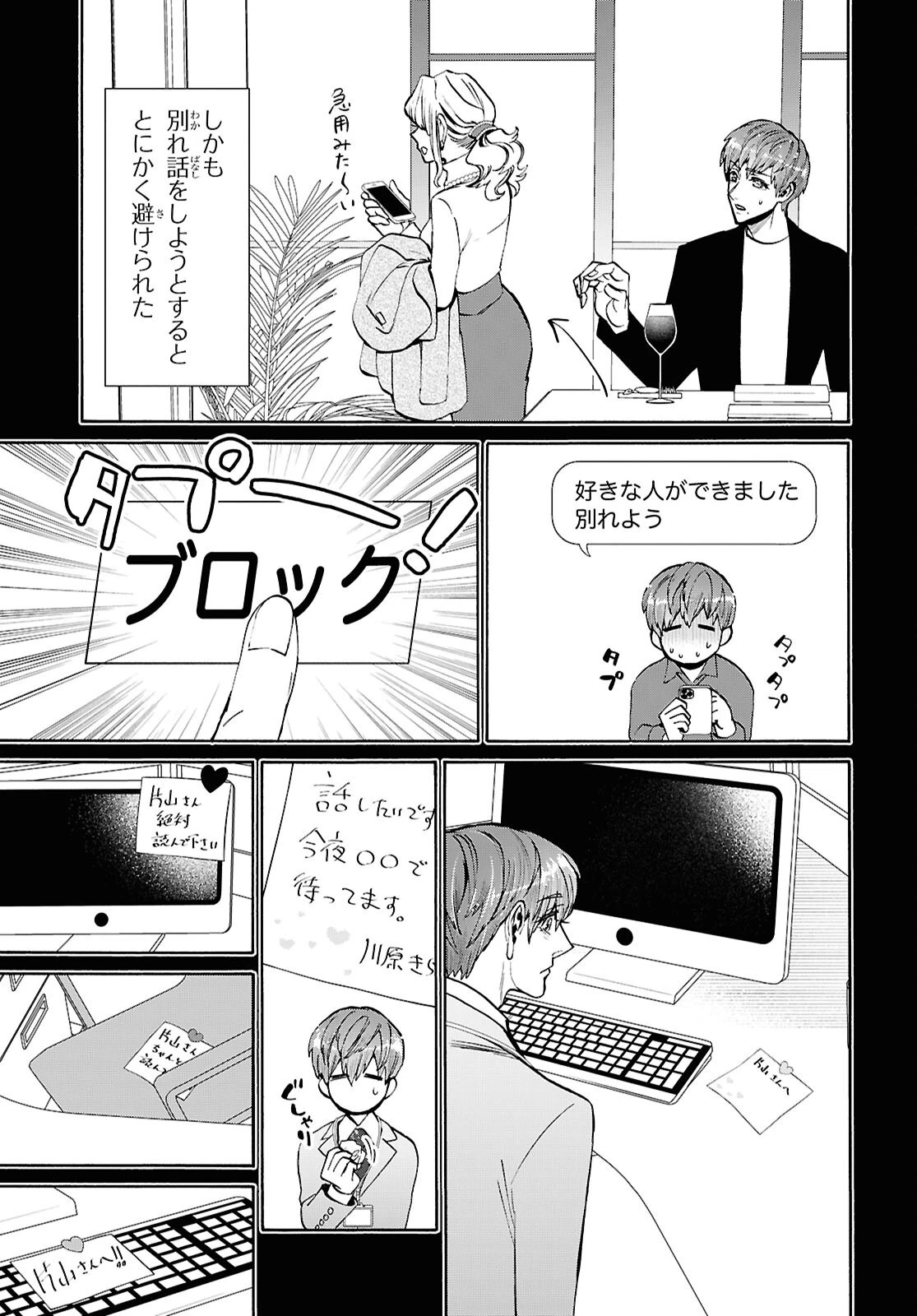 漆黒の慕情 第4話 - 17