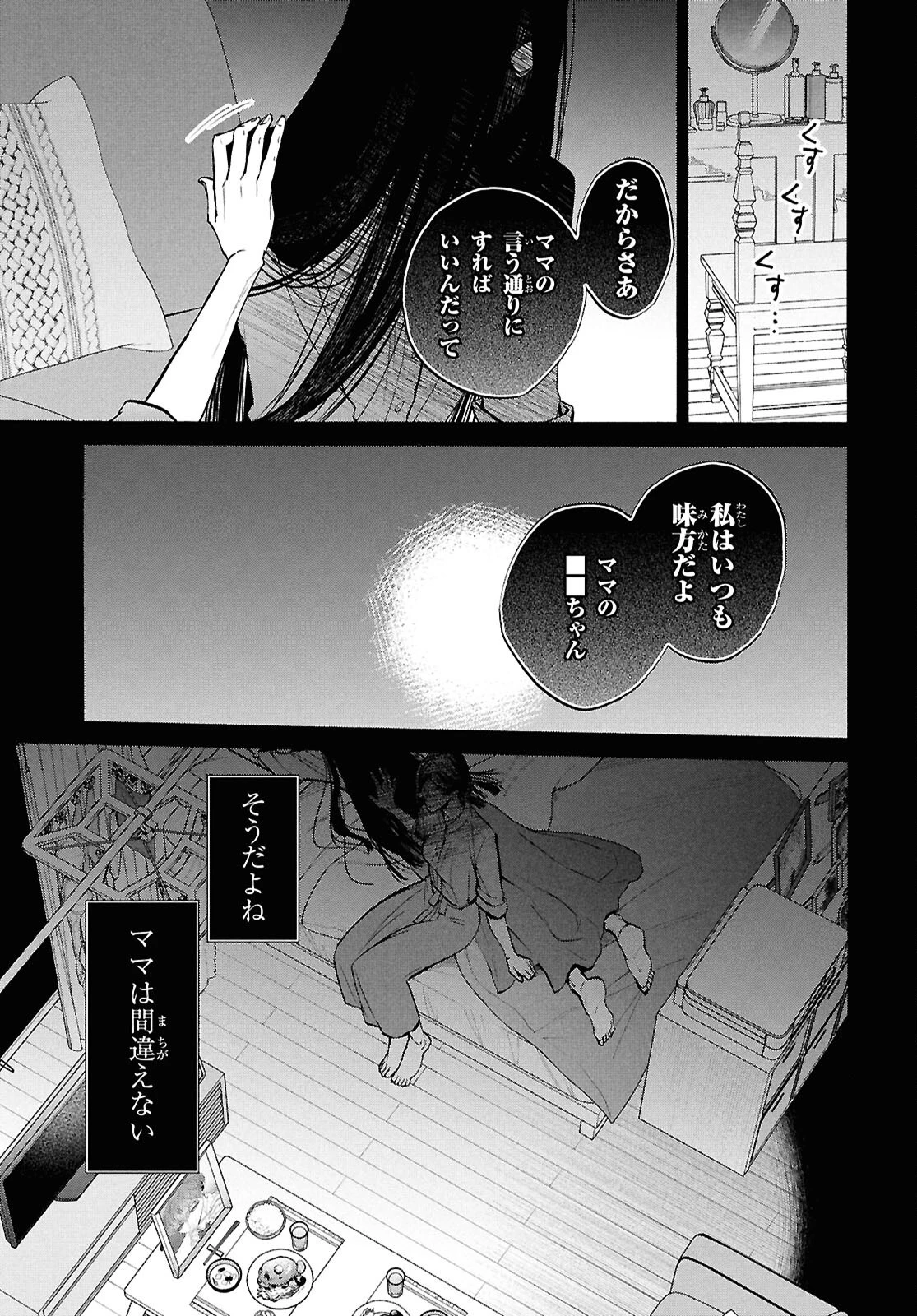 漆黒の慕情 第5話 - 15