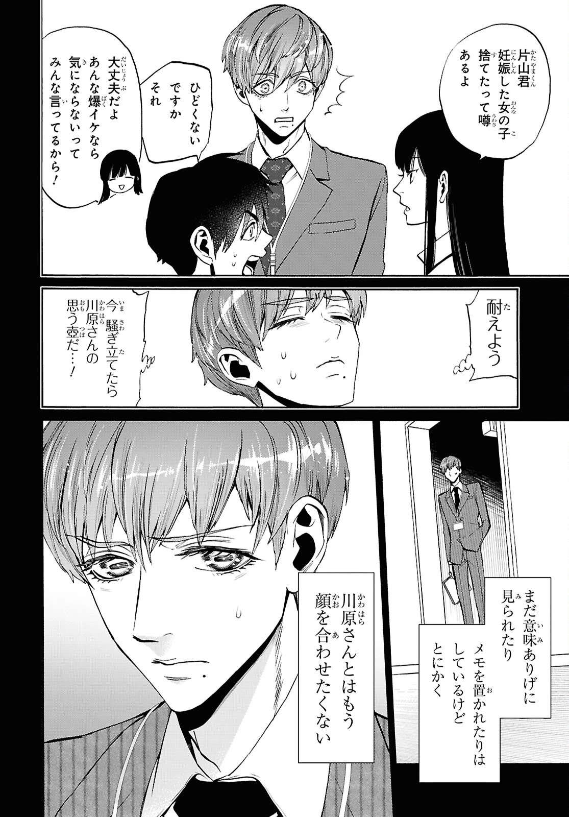 漆黒の慕情 第4話 - 18