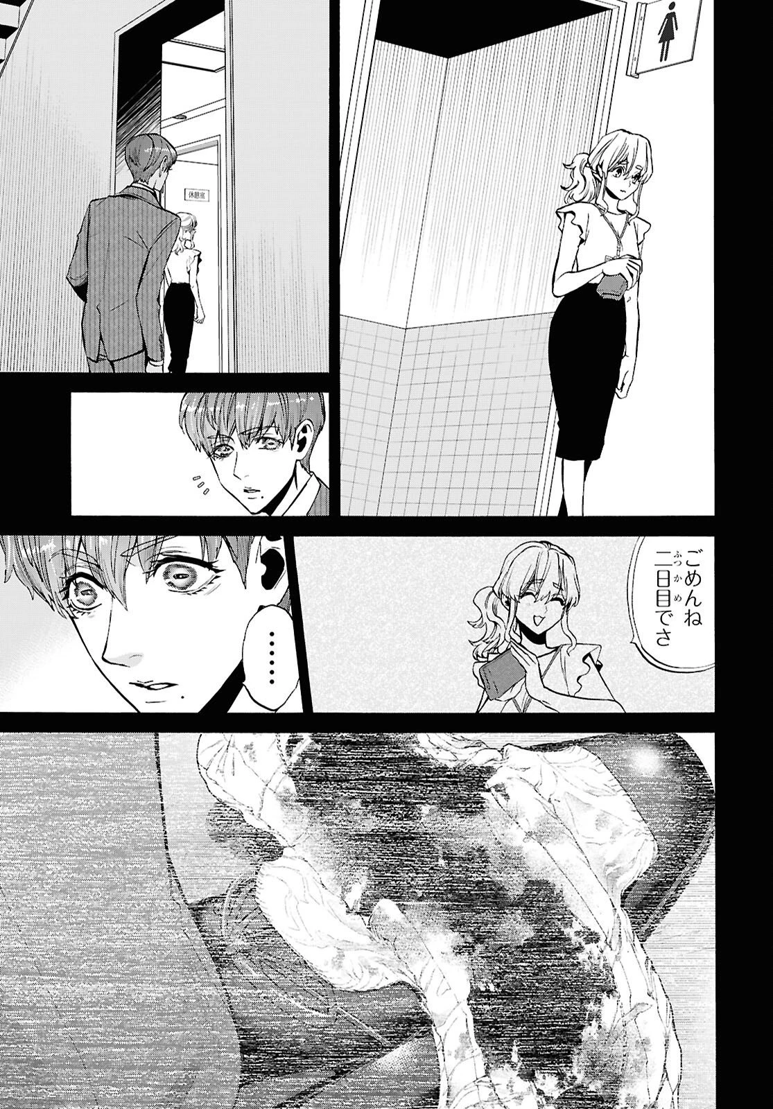 漆黒の慕情 第4話 - 19