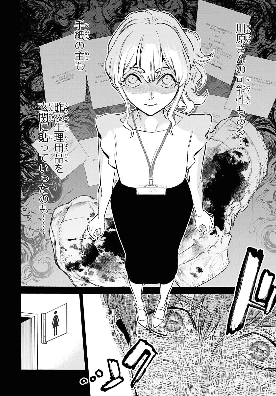 漆黒の慕情 第4話 - 20