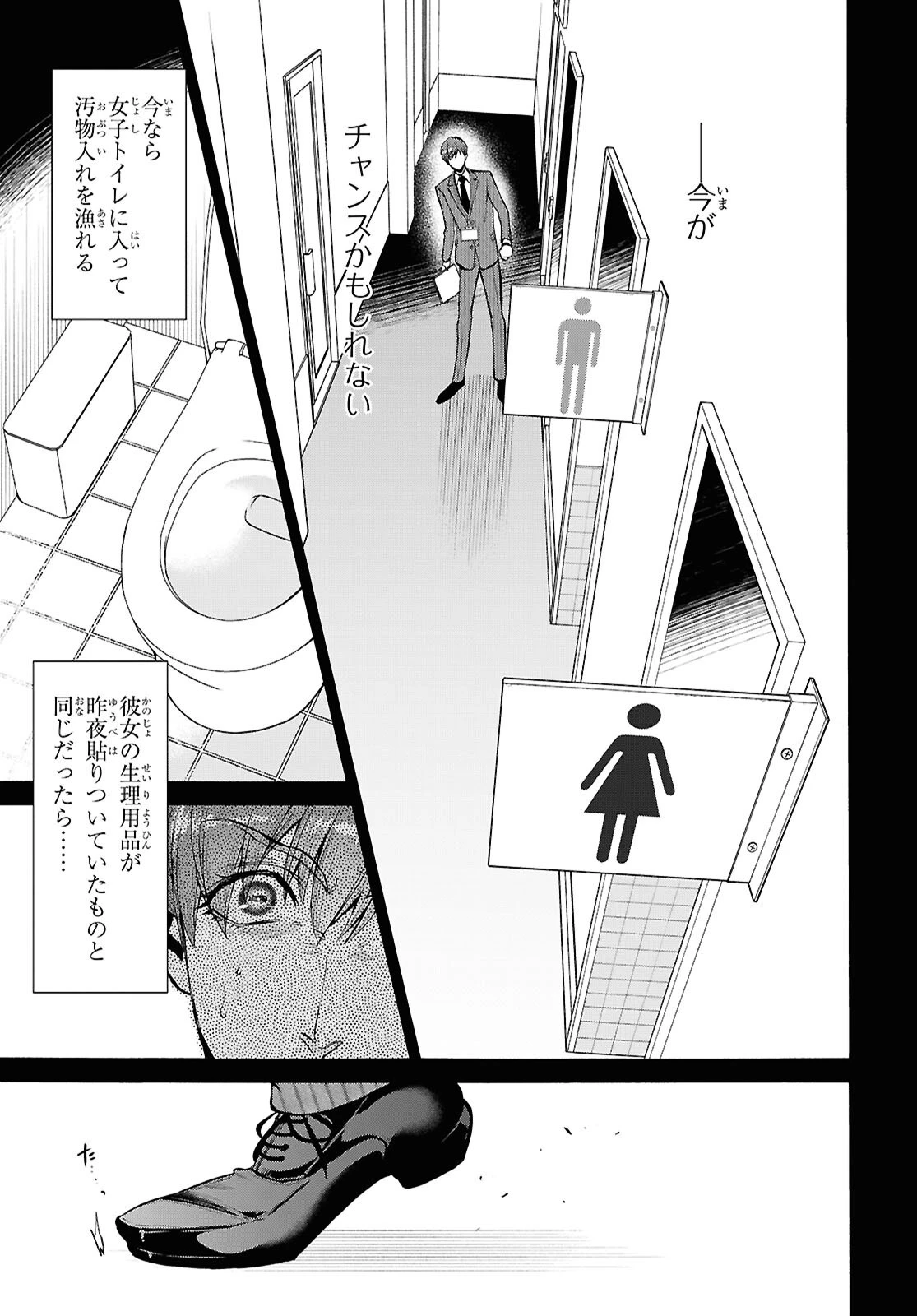漆黒の慕情 第4話 - 21