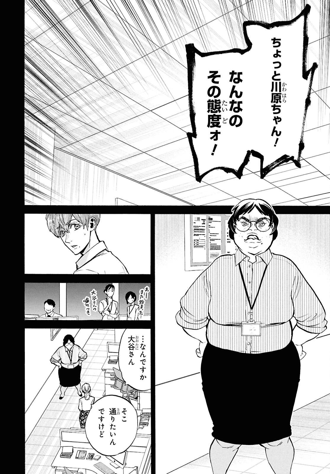 漆黒の慕情 第5話 - 20