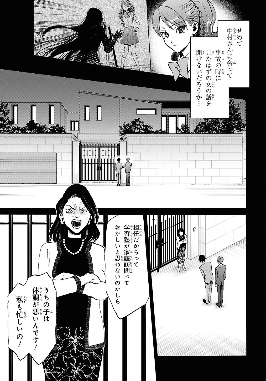 漆黒の慕情 第4話 - 25