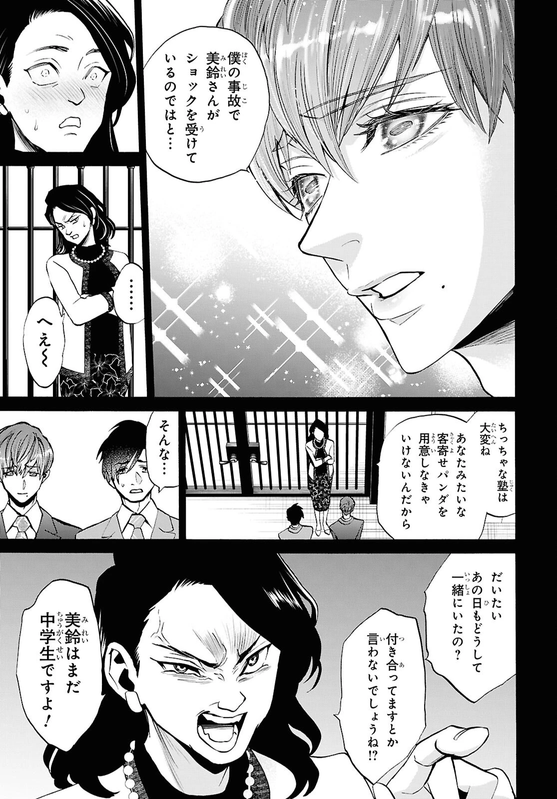 漆黒の慕情 第4話 - 27
