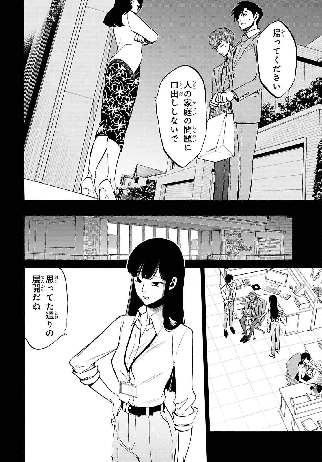 漆黒の慕情 第4話 - 28